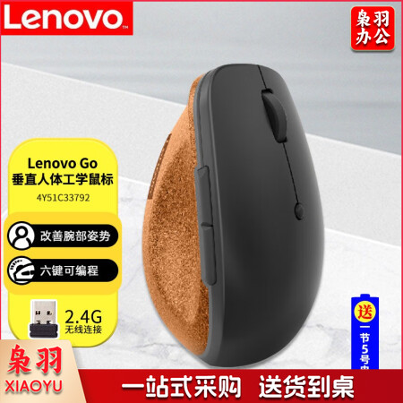 联想（Lenovo）人体工学垂直无线鼠标2.4G无线连接笔记本电脑办公商务鼠标 黑色 4Y51C33792  