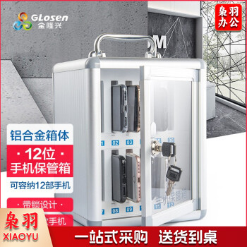 金隆兴B1212  12位手机保管收纳盒 车间手机存放 办公会议存放 铝合金带锁