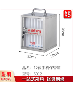 金隆兴(glosen) 不锈钢手机保管车间手机存放 学校学生办公会议存放箱 带锁手机收纳盒 12位