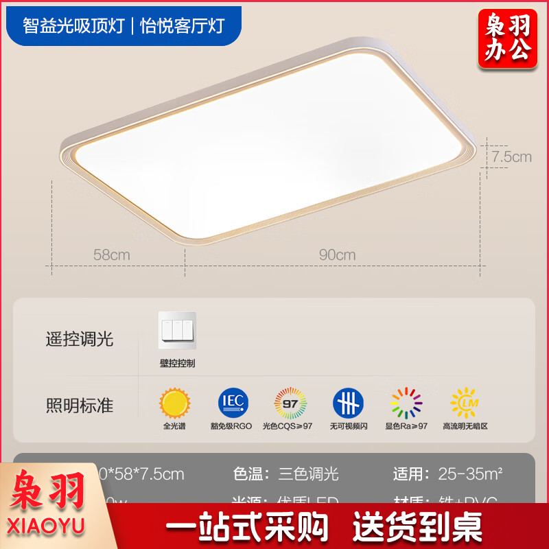 TCL照明led护眼吸顶灯全光谱护眼灯防蓝光客厅灯现代简约灯具套餐 【全光谱护眼】128W三色调光客厅