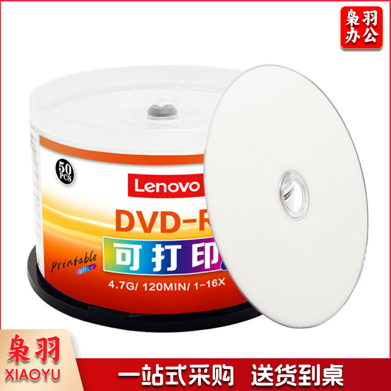 联想（Lenovo）DVD-R 空白光盘/刻录盘 16速4.7GB  桶装50片 可打印