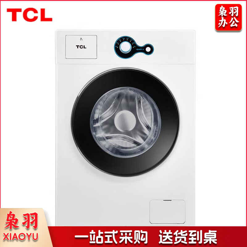 TCL TG-V80 洗衣机 8公斤全自动滚筒洗衣机