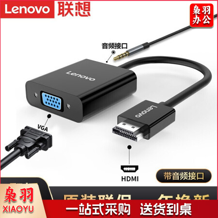 联想（Lenovo）HDMI转VGA转换器 高清视频转接头 带音频接口适配器 笔记本/投影机/显示器 H203-B（黑色）