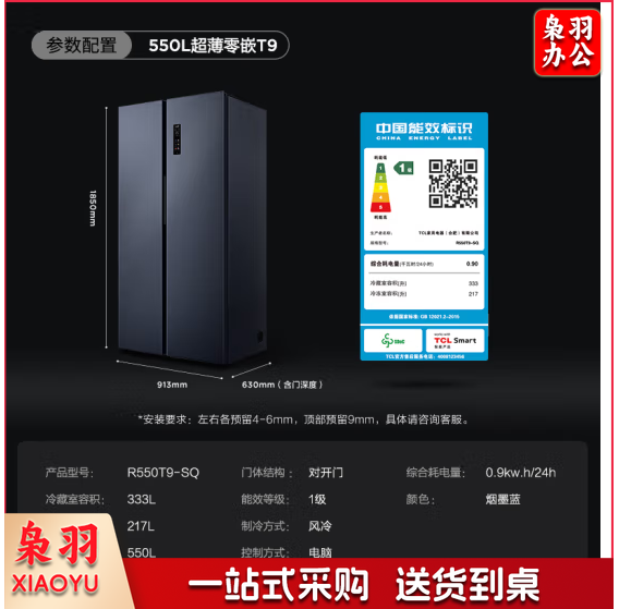 TCL 超薄零嵌系列550L大容量双开对开门冰箱超薄嵌入式家用冰箱一级变频底部散热双循环R550T9-SQ