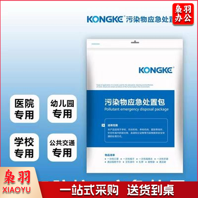 一次性呕吐腹泻物应急处置包诺如处理幼儿园学校专用