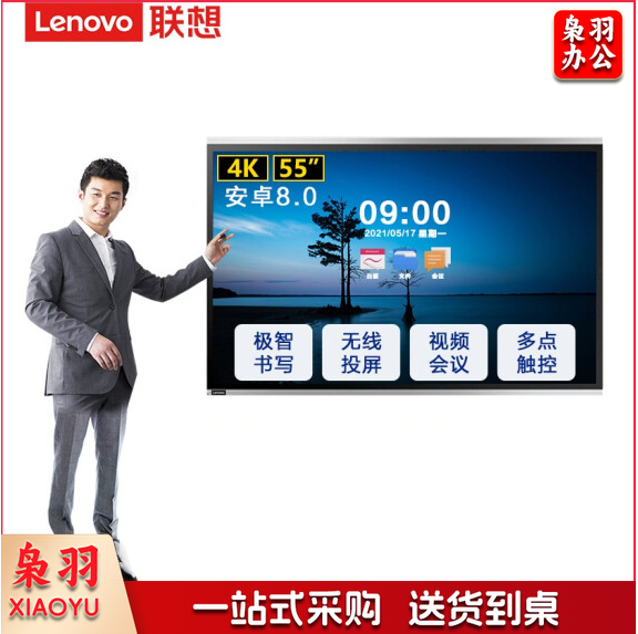 联想thinkplus会议平板SE55 55英寸电子白板