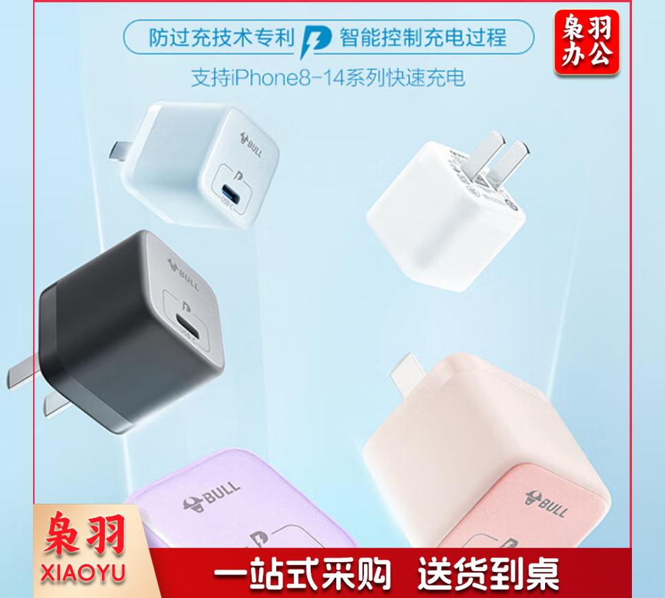 公牛充电器 苹果PD20W快充 充满自动断电 充电头 适用iPhone14/13/12proMax手机/iPadPro平板等 紫色