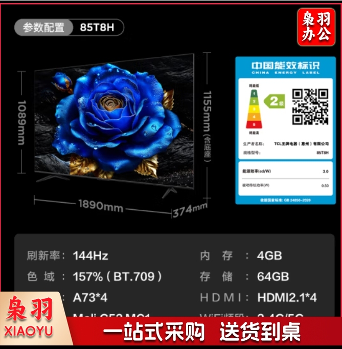 TCL电视 85T8H 85英寸 百级分区 QLED量子点 超薄 2.1声道音响 144Hz 客厅液晶智能平板游戏电视机