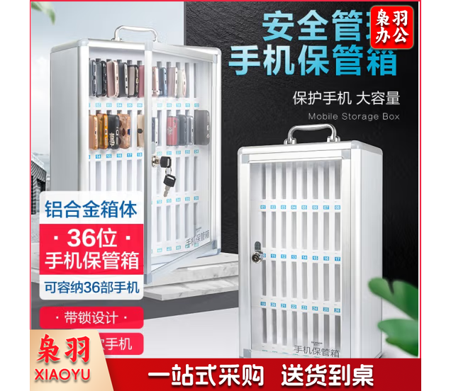 金隆兴(glosen) 手机保管盒 车间手机存放盒 学校学生办公会议存放盒 铝合金带锁手机收纳盒 36位