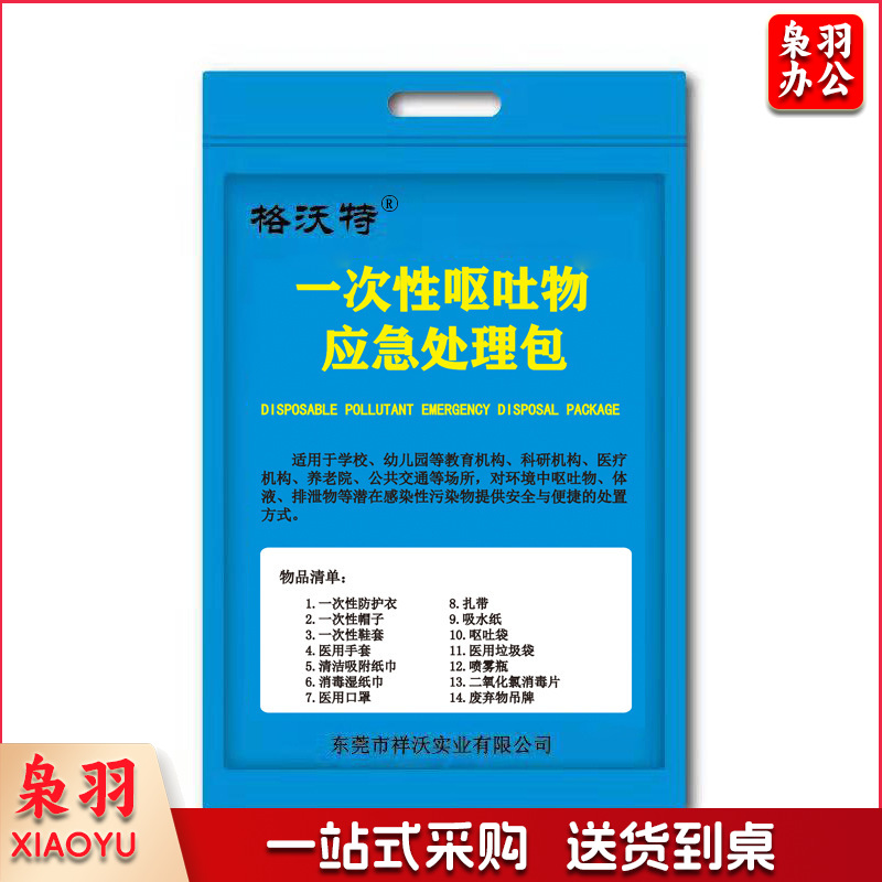 一次性呕吐包 幼儿园学校用一次性呕吐物应急处置包（16件套）