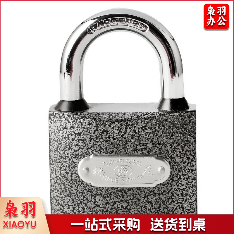 梅花（BLOSSOM）挂锁 防水门锁63MM 学校仓库门锁BC1263大铁锁