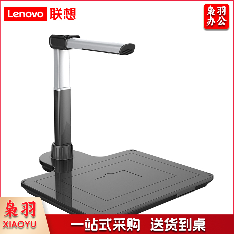 联想(Lenovo)PT5-D21高拍仪 2100万高清像素自动对焦扫描仪 伸缩直立式硬底A3/A4幅面扫描器商用办公定制