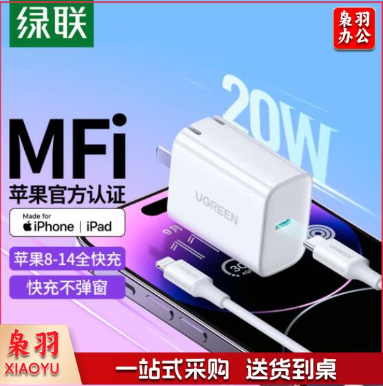 绿联（UGREEN）60967 MFi认证苹果充电器iphone14快充套装PD20W充电头适用苹果14ProMax/13/12/11手机Type-C数据线iPad