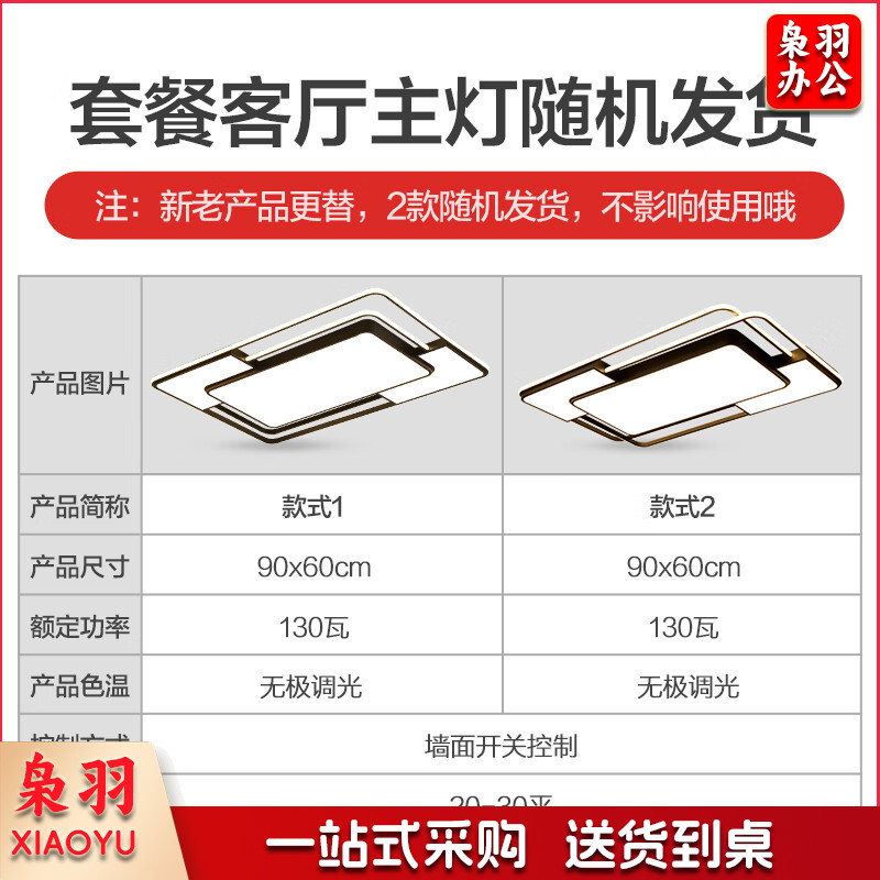 TCL照明LED客厅大灯吸顶灯餐厅卧室全屋灯具套餐三室两厅中山灯具 130W客厅遥控调光三室两厅套餐A