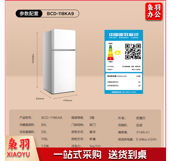 TCL 118升双开门两门二门养鲜冰箱小户型小型家用电冰箱迷你租房办公室LED照明节能冰箱BCD-118KA9