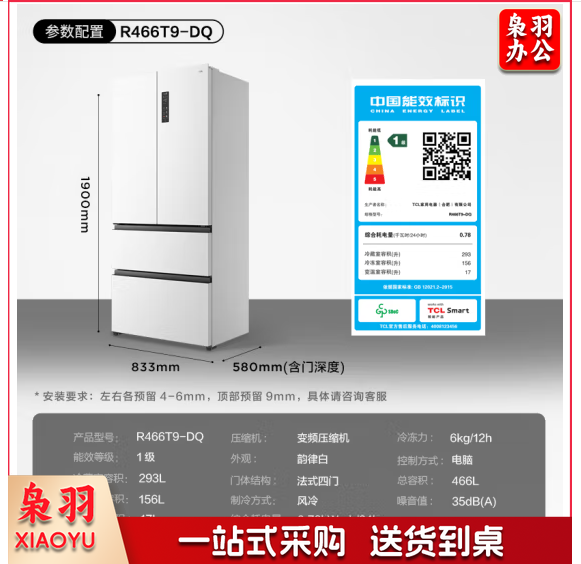TCL 466升T9法式四开门58cm超薄零嵌入式白色风冷家用电冰箱杀菌除味一级能效大容量双循环R466T9-DQ