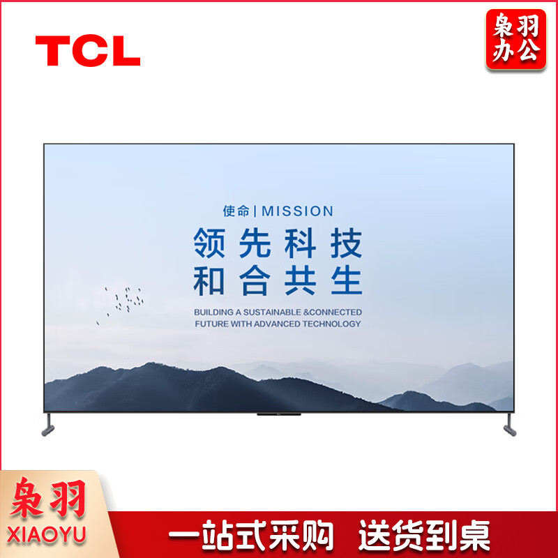 TCL 98GA1 98英寸 4K120赫兹全面屏 安桥HiFi音响 巨幕多屏互动会议平板
