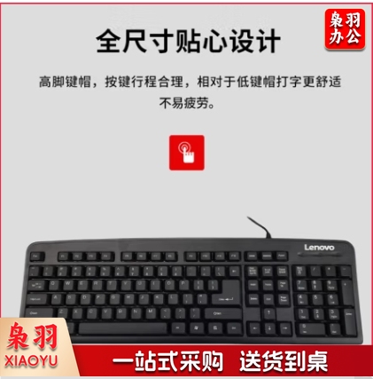 联想K4800有线键盘台式笔记本电脑游戏一体机外接USB家用办公通用 