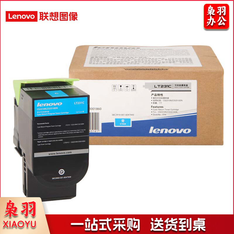 联想（Lenovo）LT231C 原装青色墨粉盒（适用CS2310N/CS3310DN彩色打印机）