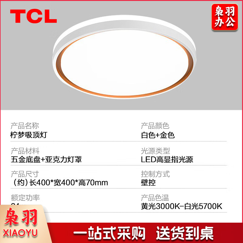 TCL灯具主卧室灯吸顶灯 现代简约书房间灯led 柠梦24w全光谱三色调光