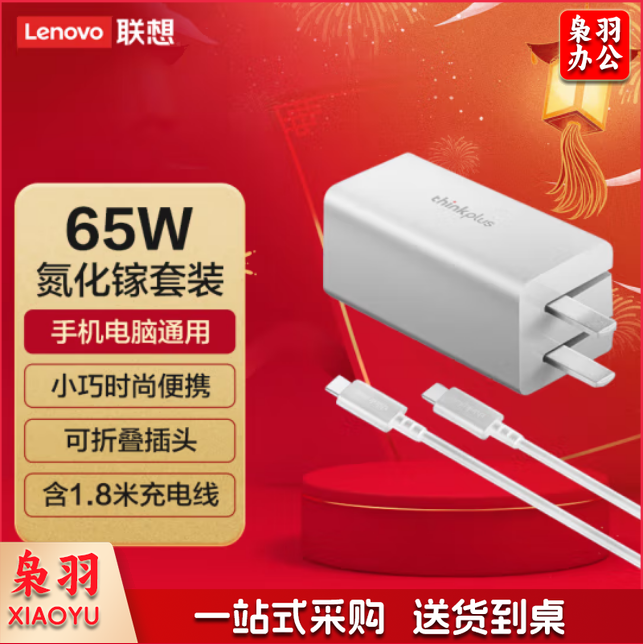 联想thinkplus 口红电源65W氮化镓充电器 折叠插脚 笔记本电脑手机平板电源适配器4239 黑
