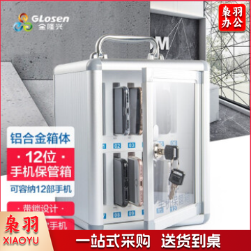 金隆兴B1224 24位手机保管 车间手机存放办公会议存放 铝合金带锁