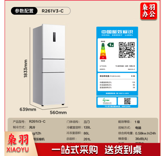 TCL 261升白色三开门三温区冰箱双变频宽幅变温一级能效风冷无霜抗菌率99.99%小型家用电冰箱R261V3-C