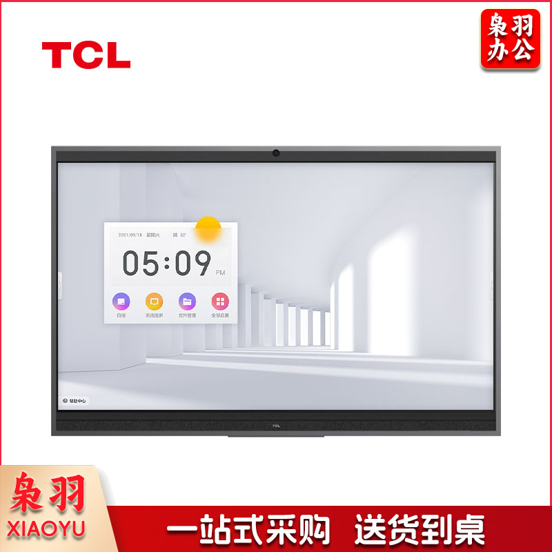 TCL智能会议平板 75英寸 IFP75V61+OPS I5 触控一体机 大屏视频会议 教学电子白板 无线投屏