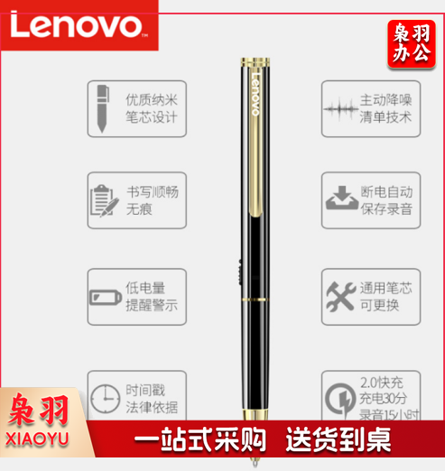 联想（Lenovo） 【钢笔型】B628 笔形录音笔专业高清降噪微型会议便携迷你上课远距学生 黑金 标配16GB