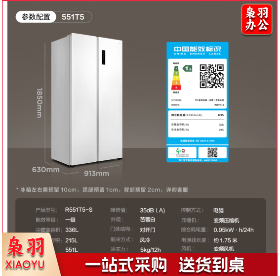 TCL 63CM超薄嵌入551升大容量对开双开门两门冰箱除菌净味一级能效风冷无霜家用电冰箱R551T5-S