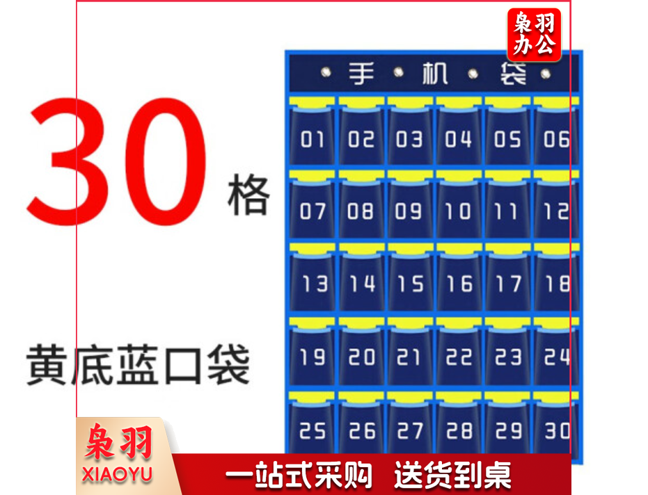 30格手机收纳挂袋 多兜手机袋子 学校教室班级专用(起订数量50个起)
