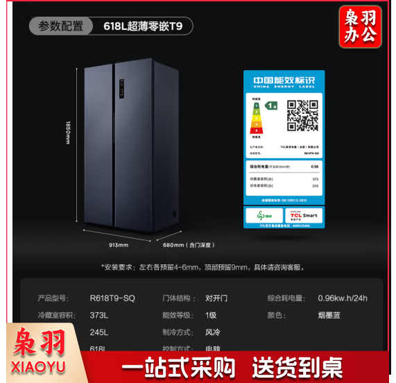 TCL 超薄零嵌系列618L双开对开门冰箱超薄嵌入式大容量家用冰箱一级变频底部散热双循环R618T9-SQ