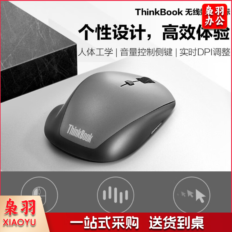 联想（Lenovo） ThinkBook无线媒体鼠标 人体工学设计 无线连接 持久续航 三档DPI可调 自带音量调节键 4Y50V81591