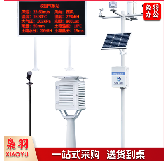 高校校园气象站 百叶箱围栏室外环境学校科研科普气象监测站