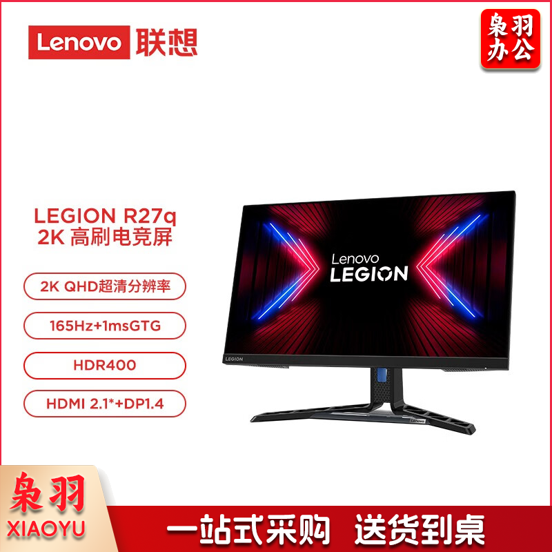 联想 R27q-30 拯救者电竞显示器游戏高刷显示屏电脑屏幕 音箱 27英寸