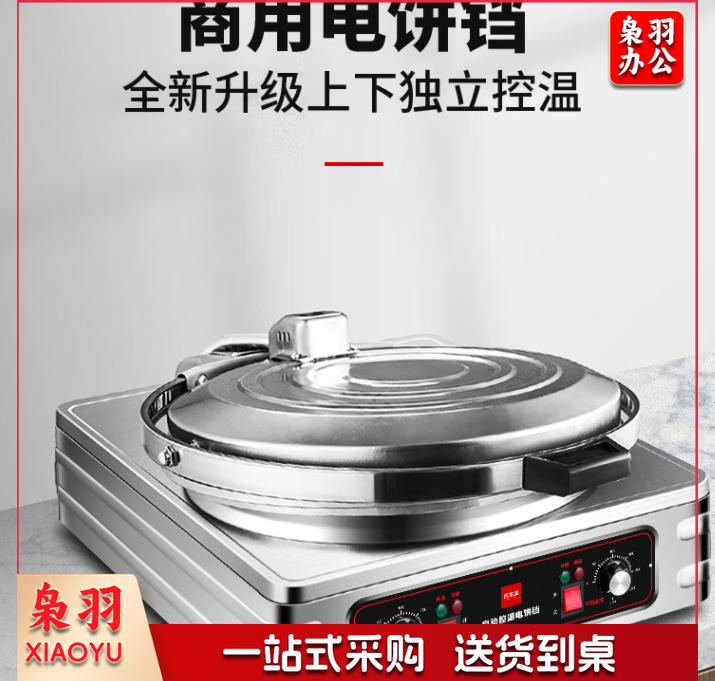 电饼铛商用加热烤烙饼机 学校食堂酒店立式电饼铛双面煎饼炉YXD-80C