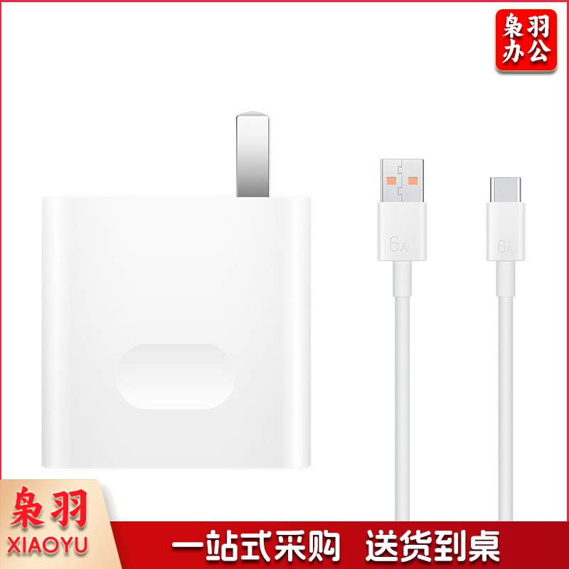 华为原装充电器头套装 66W超级快充套装（充电器+6AType-C数据线） 适用于Mate50系列及Mate60