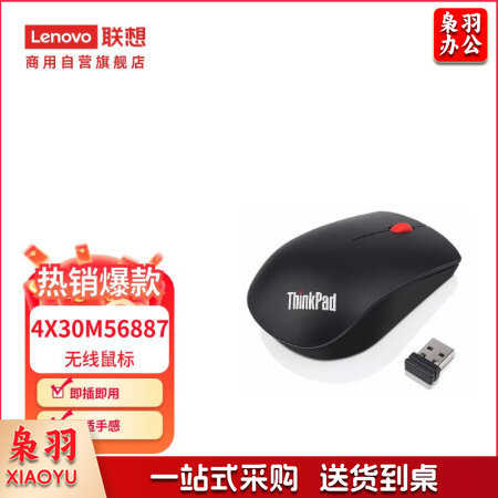 联想(Lenovo)ThinkPad 无线超薄鼠标usb无线光电鼠标 笔记本台式机电脑商务办公鼠标(4X30M56887)