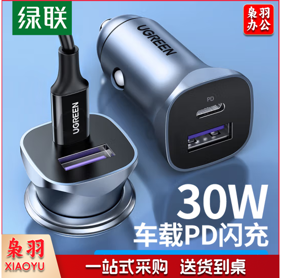 绿联 车载充电器 苹果PD30W快充头一拖二汽车点烟器充电器 40858 