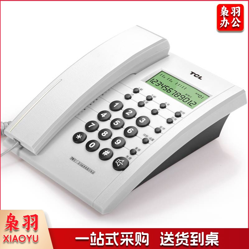 TCL HCD868(79)TD 来电显示电话机 白色