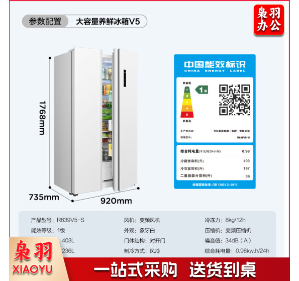 TCL639升超大容量养鲜对开双开门白色冰箱一级能效双变频风冷无霜-32度深冷速冻家用电冰箱R639V5-S