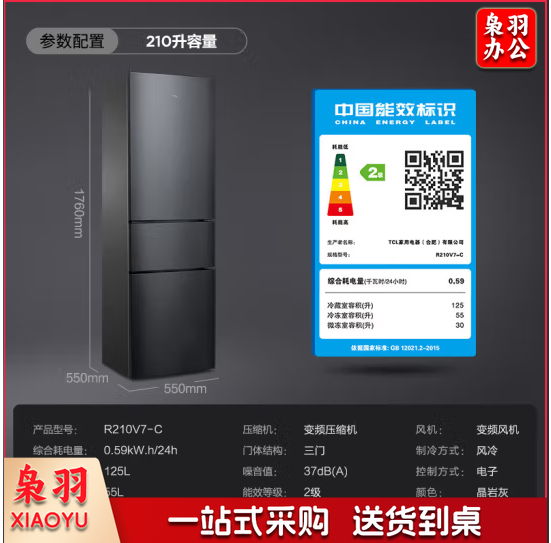 TCL 210升双变频风冷无霜冰箱三门小型宿舍家用电冰箱 负离子养鲜 37分贝低音节能省电小冰箱R210V7-C