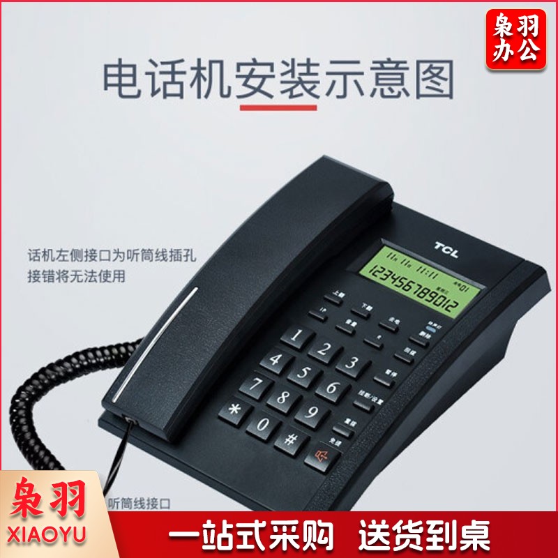 TCL 电话机座机 固定电话 办公家用 双接口 来电显示 时尚简约 HCD868(79)TSD经典版 (黑色)