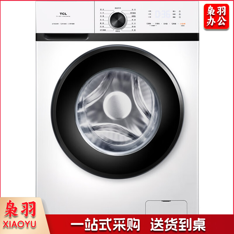 TCL TG-V90B 全自动滚筒洗衣机 一级能效 变频电机 6sense智慧感知 15种洗涤程序  9公斤