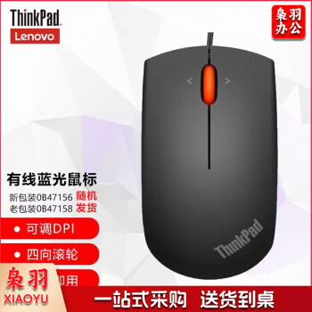 联想（lenovo） Think笔记本台式机通用游戏家用办公鼠标有线鼠标灵敏度 0B47156 有线USB蓝光鼠标 