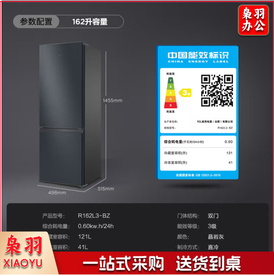 TCL162升双开门二门养鲜冰箱节能环保38分贝低音121升大冷藏快速制冷小型便捷租房迷你冰箱R162L3-BZ