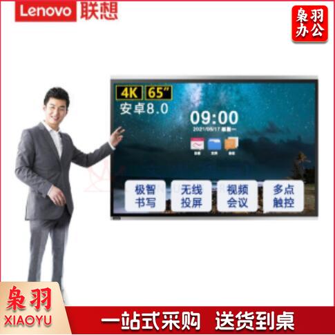 联想thinkplus会议平板 SE65 65英寸触控一体机智能触控触摸办公显示屏