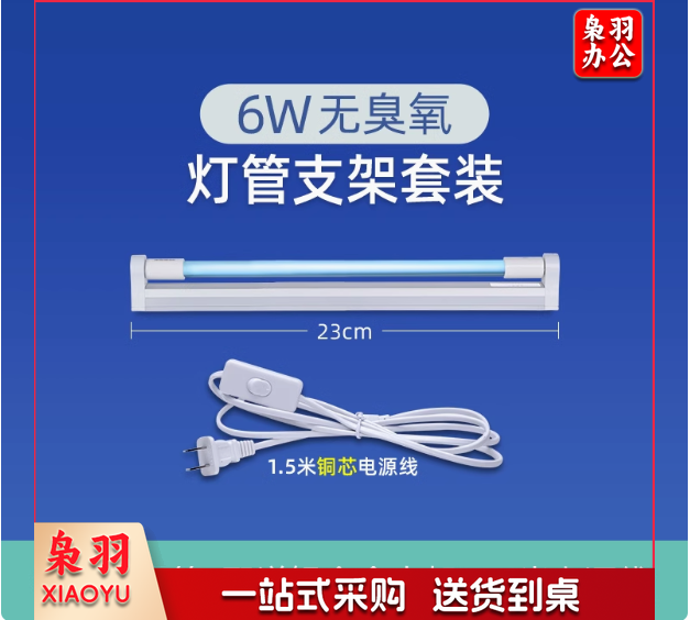 紫外线消毒灯杀菌灯家用幼儿园学校诊所医院紫外线灭菌灯管8w