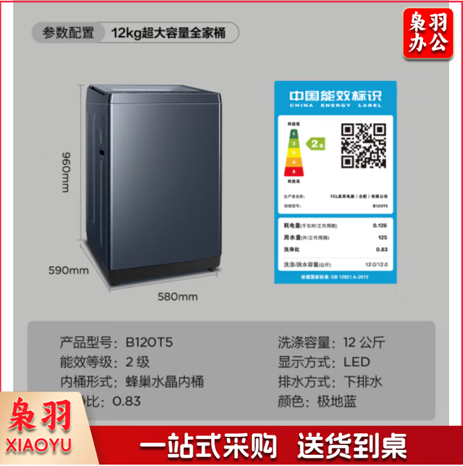TCL 12KG超大容量全家桶T5 深层除螨 全景视窗 全自动波轮洗衣机 一键智洗 24小时预约 B120T5