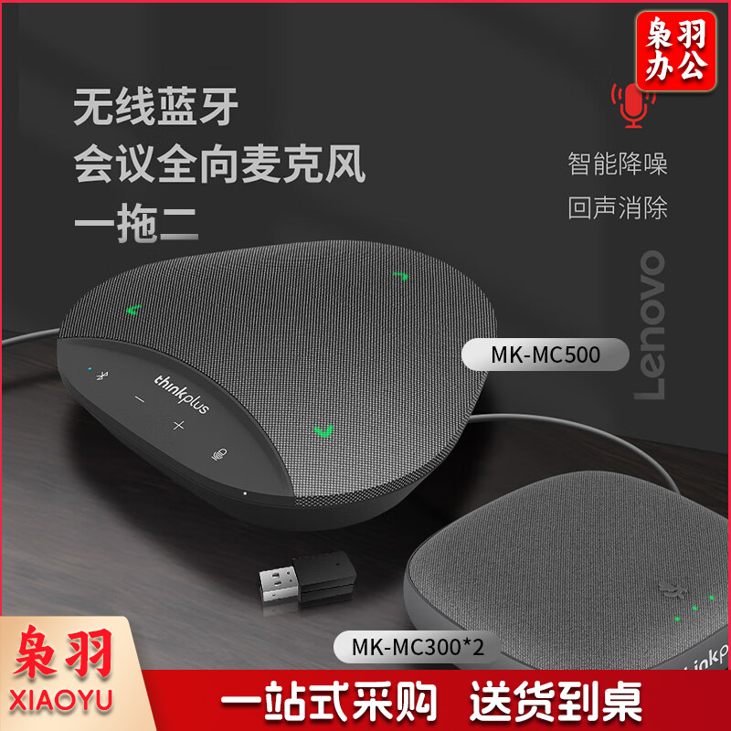 联想thinkplus会议音视频办公设备/蓝牙会议全向麦克风音响/拾音会议扬声器/适用40-70平米(全向麦+收音*2)